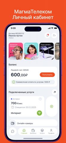 МагмаТелеком для iOS — скриншот 1