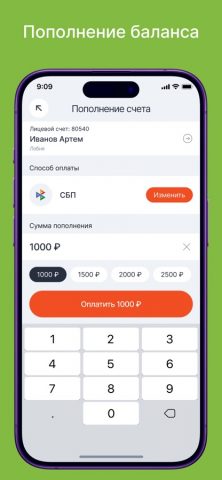 МагмаТелеком для iOS — скриншот 2