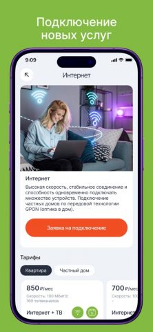МагмаТелеком для iOS — скриншот 4