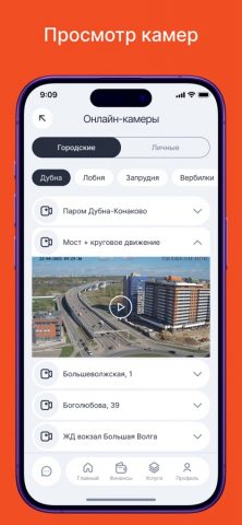МагмаТелеком для iOS — скриншот 5