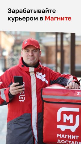 Магнит Курьер для Android — скриншот 1