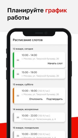Магнит Курьер для Android — скриншот 2