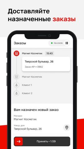 Магнит Курьер для Android — скриншот 3