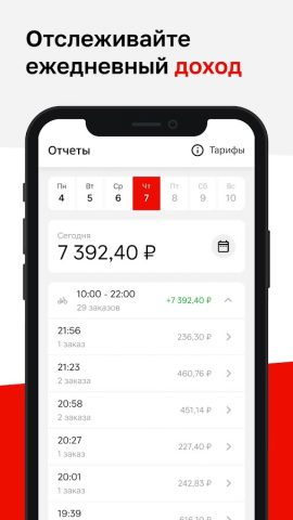 Магнит Курьер для Android — скриншот 5