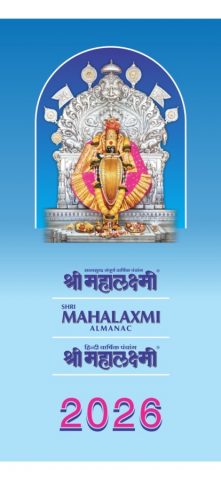 Mahalaxmi Dinadarshika 2026 для iOS — скриншот 1