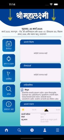 Mahalaxmi Dinadarshika 2026 для iOS — скриншот 3