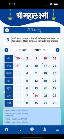 Mahalaxmi Dinadarshika 2026 для iOS — скриншот 4