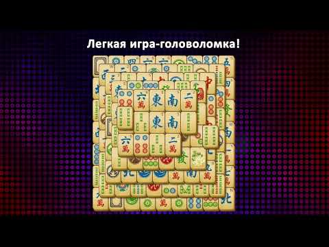 Mahjong Solitaire: Classic для Android — официальный трейлер