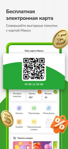 Макси – сеть магазинов для iOS — скриншот 1