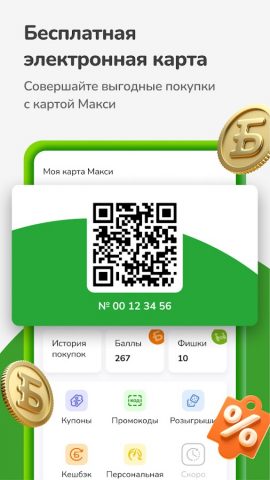 Макси – сеть магазинов для Android — скриншот 1