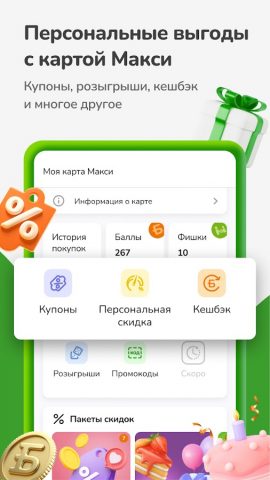 Макси – сеть магазинов для Android — скриншот 2