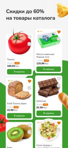 Макси – сеть магазинов для iOS — скриншот 4