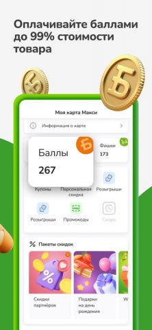 Макси – сеть магазинов для iOS — скриншот 5
