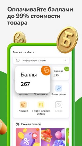 Макси – сеть магазинов для Android — скриншот 5