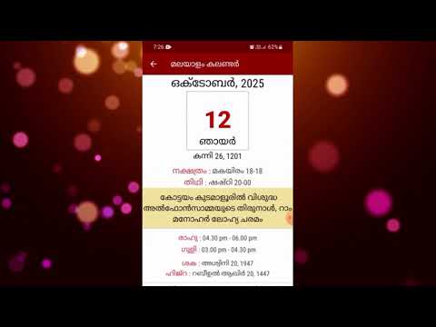 Malayalam Calendar 2026 для Android — официальный трейлер