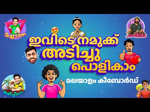Malayalam Keyboard (Bharat) для Android — официальный трейлер