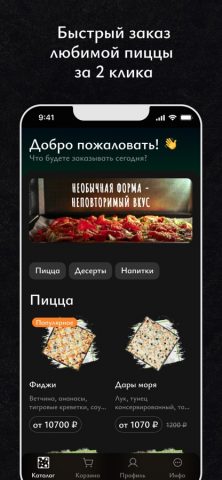 Малевич Пицца для iOS — скриншот 1