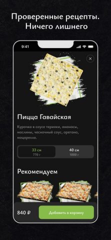 Малевич Пицца для iOS — скриншот 2