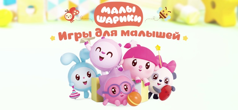 Обложка трейлера Малышарики: Игры для Малышей!