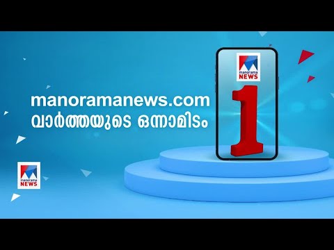 Manorama News для Android — официальный трейлер