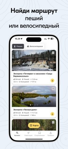 MapMagic: пешие и веломаршруты для iOS — скриншот 1
