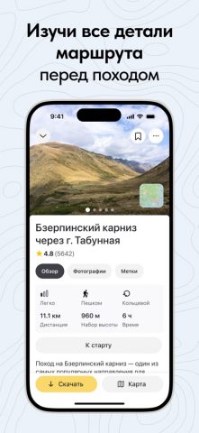 MapMagic: пешие и веломаршруты для iOS — скриншот 4