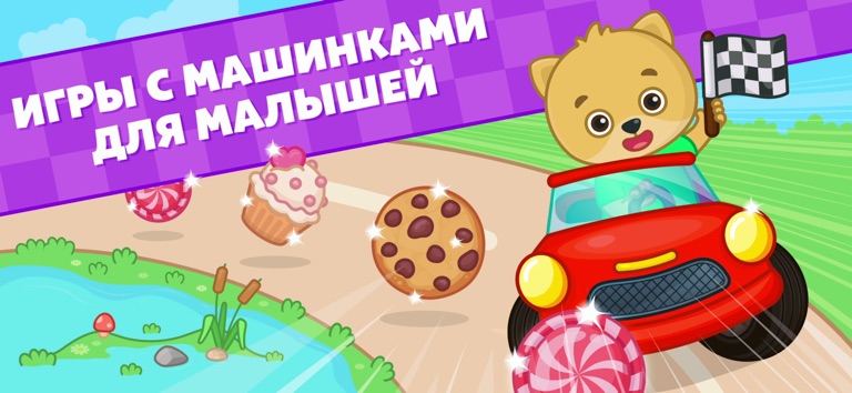Машинки — Игры для детей 3 лет для iOS — официальный трейлер