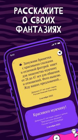 Masked.Love: знакомства, чат для Android — скриншот 2