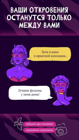 Masked.Love: знакомства, чат для Android — скриншот 4