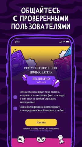 Masked.Love: знакомства, чат для Android — скриншот 5