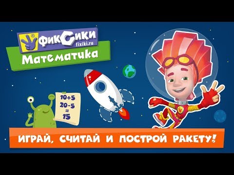 Математика Счет Игры для детей для Android — официальный трейлер