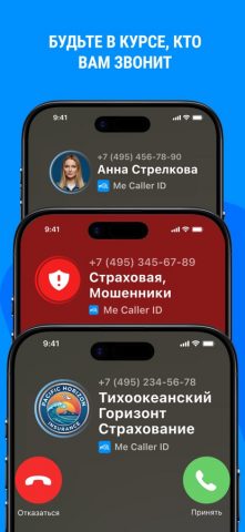 Me — Определитель номера, Спам для iOS — скриншот 1