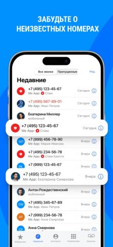 Me — Определитель номера, Спам для iOS — скриншот 2