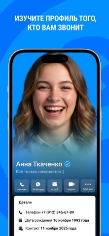 Me — Определитель номера, Спам для iOS — скриншот 3