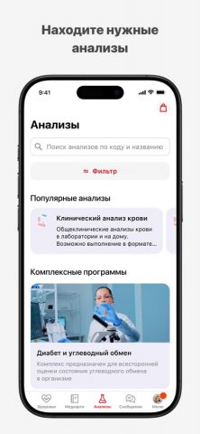 МедЛаб Экспресс для iOS — скриншот 2