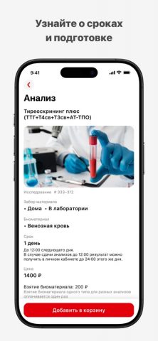 МедЛаб Экспресс для iOS — скриншот 3
