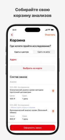 МедЛаб Экспресс для iOS — скриншот 4