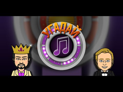 Мелодия — Угадай Песню для Android — официальный трейлер
