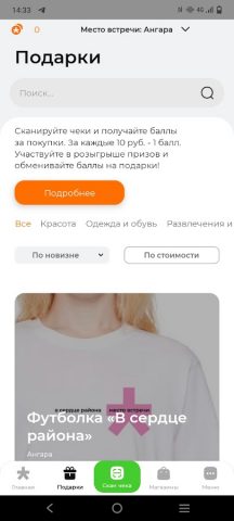 Место встречи для Android — скриншот 2