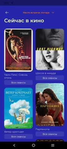 Место встречи для Android — скриншот 4