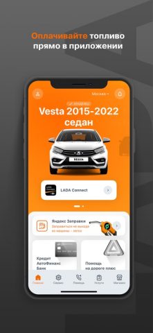 Мир LADA для iOS — скриншот 1