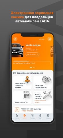 Мир LADA для iOS — скриншот 3