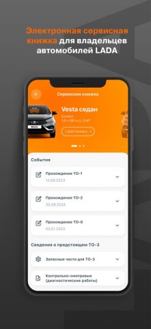 Мир LADA для iOS — скриншот 4