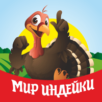 Мир индейки для iOS
