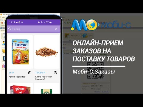 Моби-С.Заказы для Android — официальный трейлер