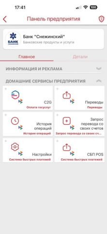 Мобикеш СБП для iOS — скриншот 1