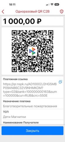 Мобикеш СБП для iOS — скриншот 2