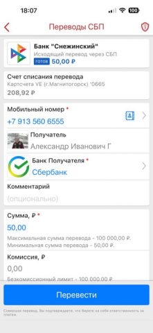 Мобикеш СБП для iOS — скриншот 4