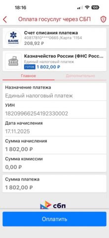 Мобикеш СБП для iOS — скриншот 5