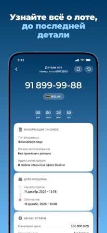 MobilRaqam для iOS — скриншот 3